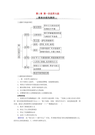 高中历史 第1章 第一次世界大战章末小结与测评学案 北师大版选修3-北师大版高二选修3历史学案
