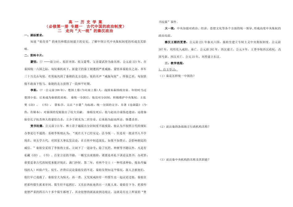 高中历史 《走向“大一统”的秦汉政治》学案1 人民版必修1_第1页