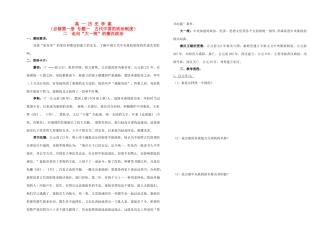 高中历史 《走向“大一统”的秦汉政治》学案1 人民版必修1