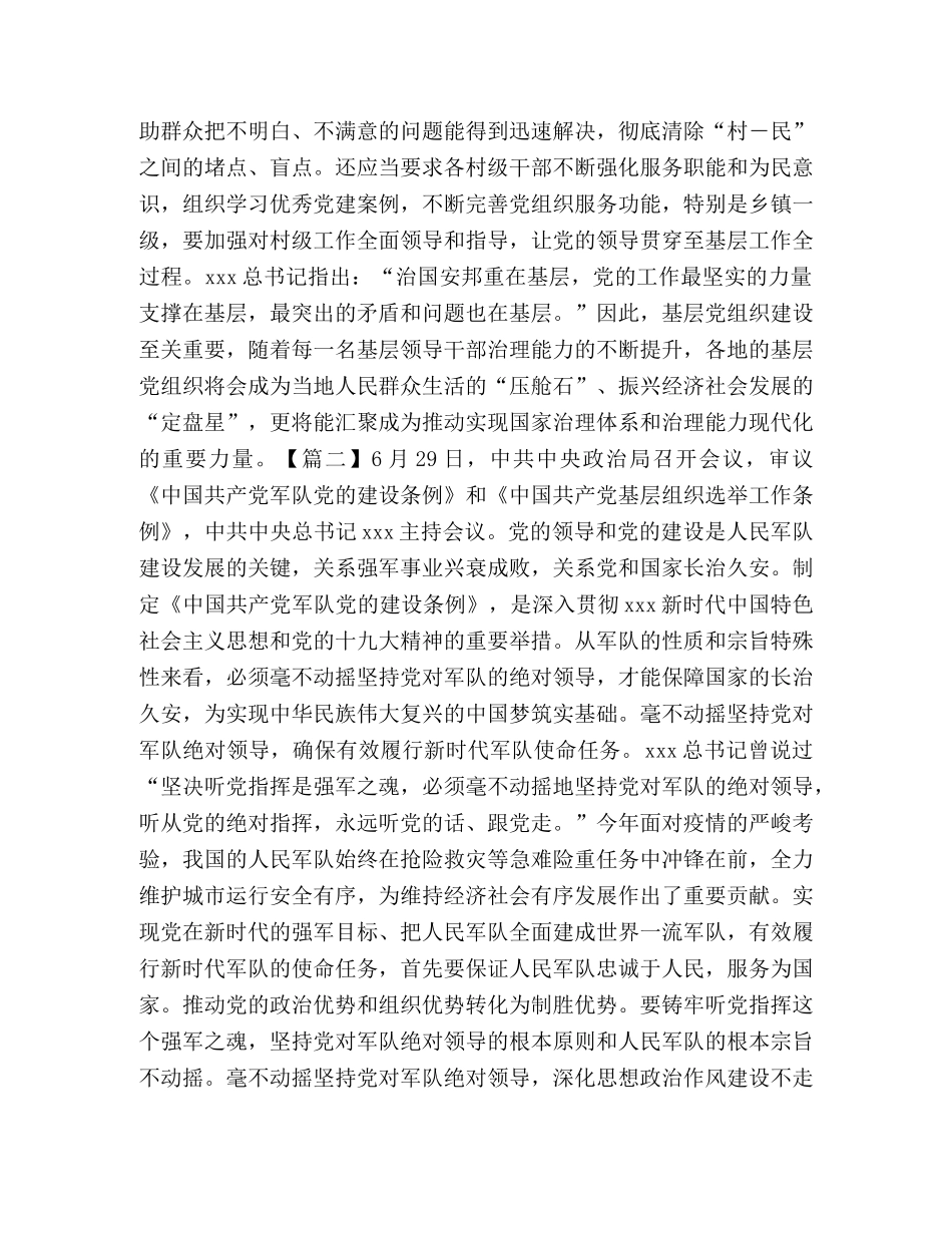 《中国共产党基层组织选举工作条例》学习心得合集 _第2页