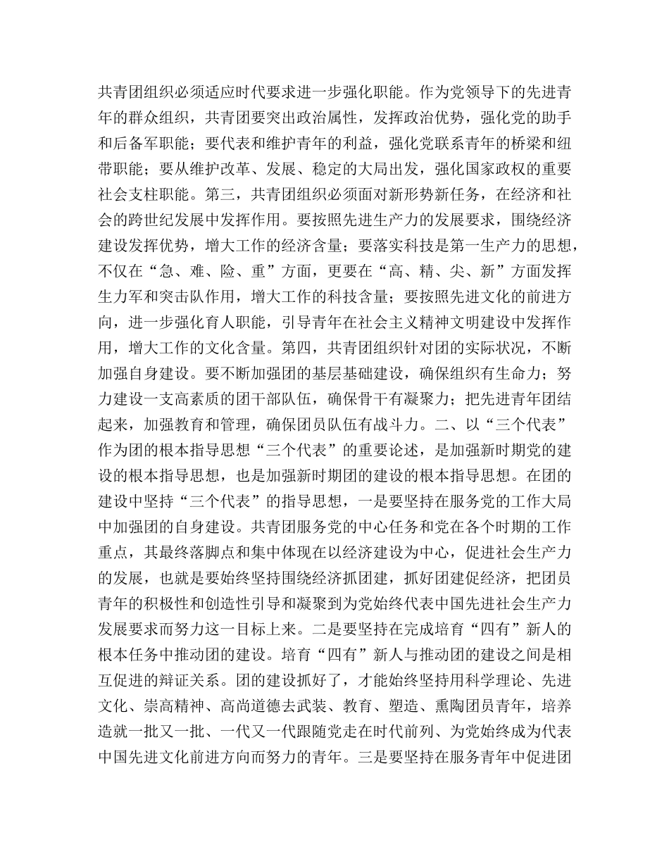 【团员心得体会】 _第2页