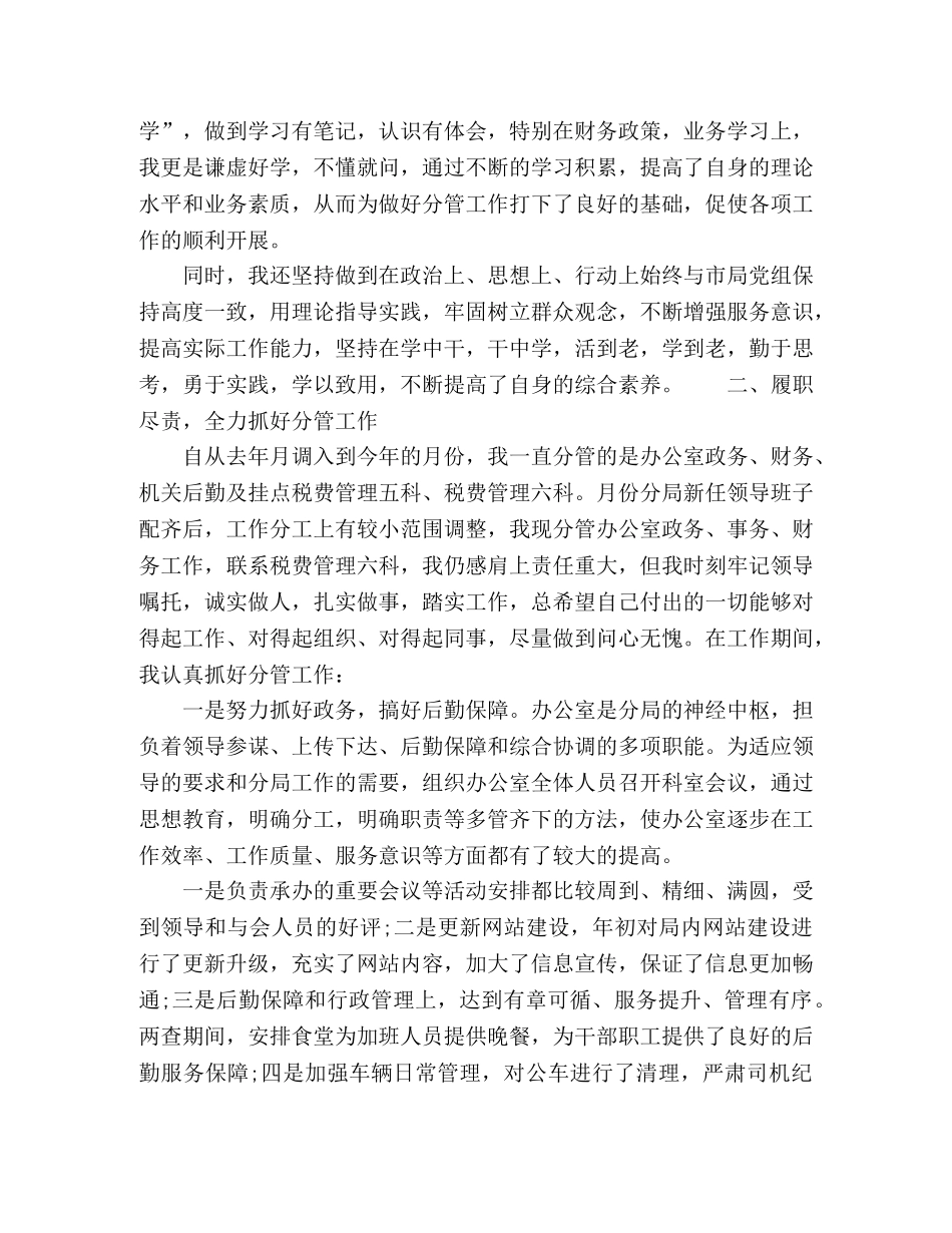 2024年领导干部个人年终述职述廉报告 _第2页