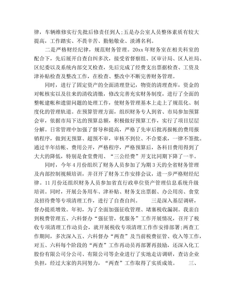 2024年领导干部个人年终述职述廉报告 _第3页