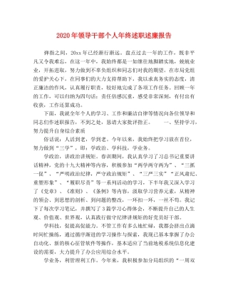 2024年领导干部个人年终述职述廉报告 