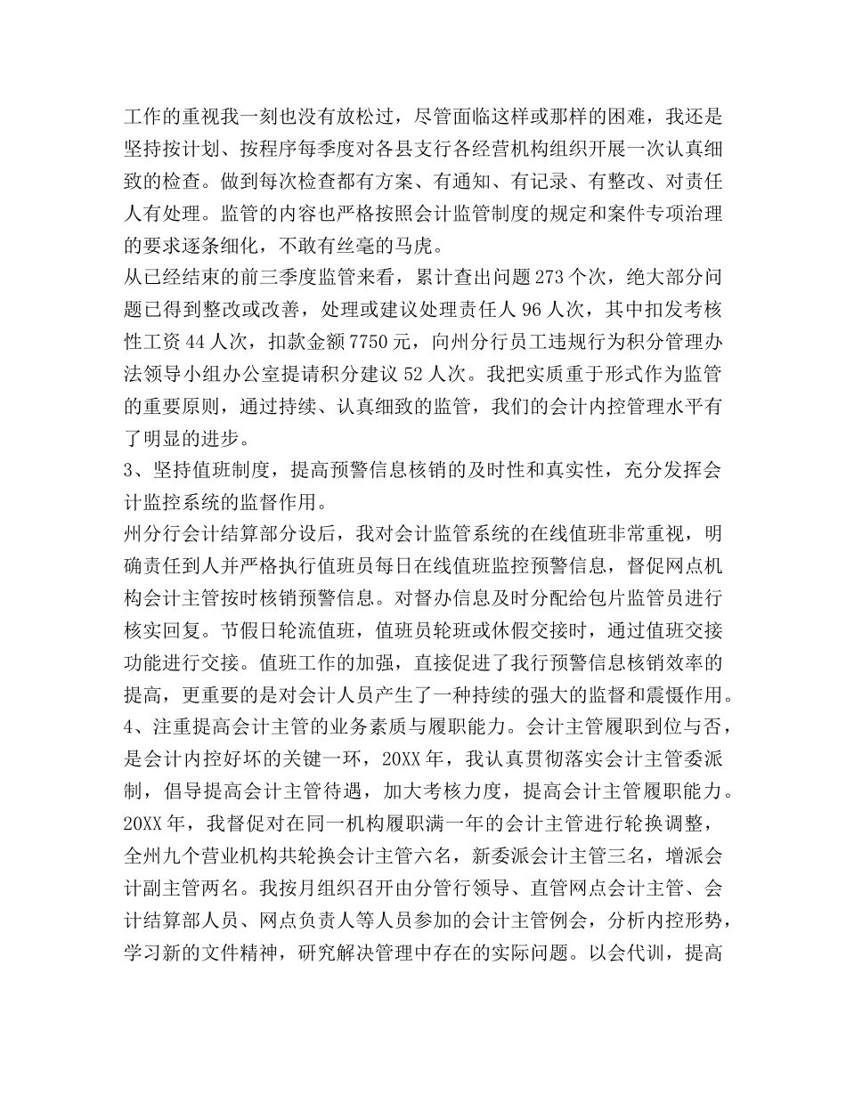 2024年会计工作心得体会的范文 (2) _第2页