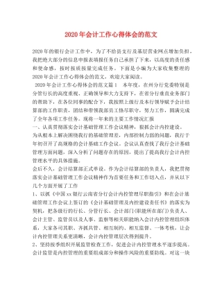 2024年会计工作心得体会的范文 (2) 