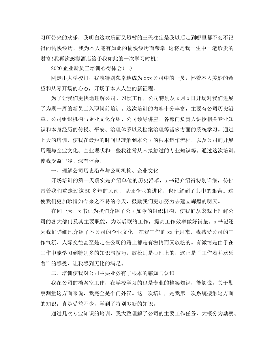 2024年企业新员工培训参考心得体会五篇 _第2页