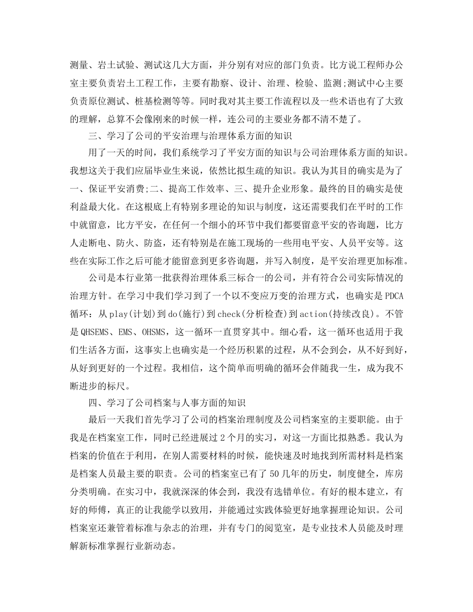 2024年企业新员工培训参考心得体会五篇 _第3页