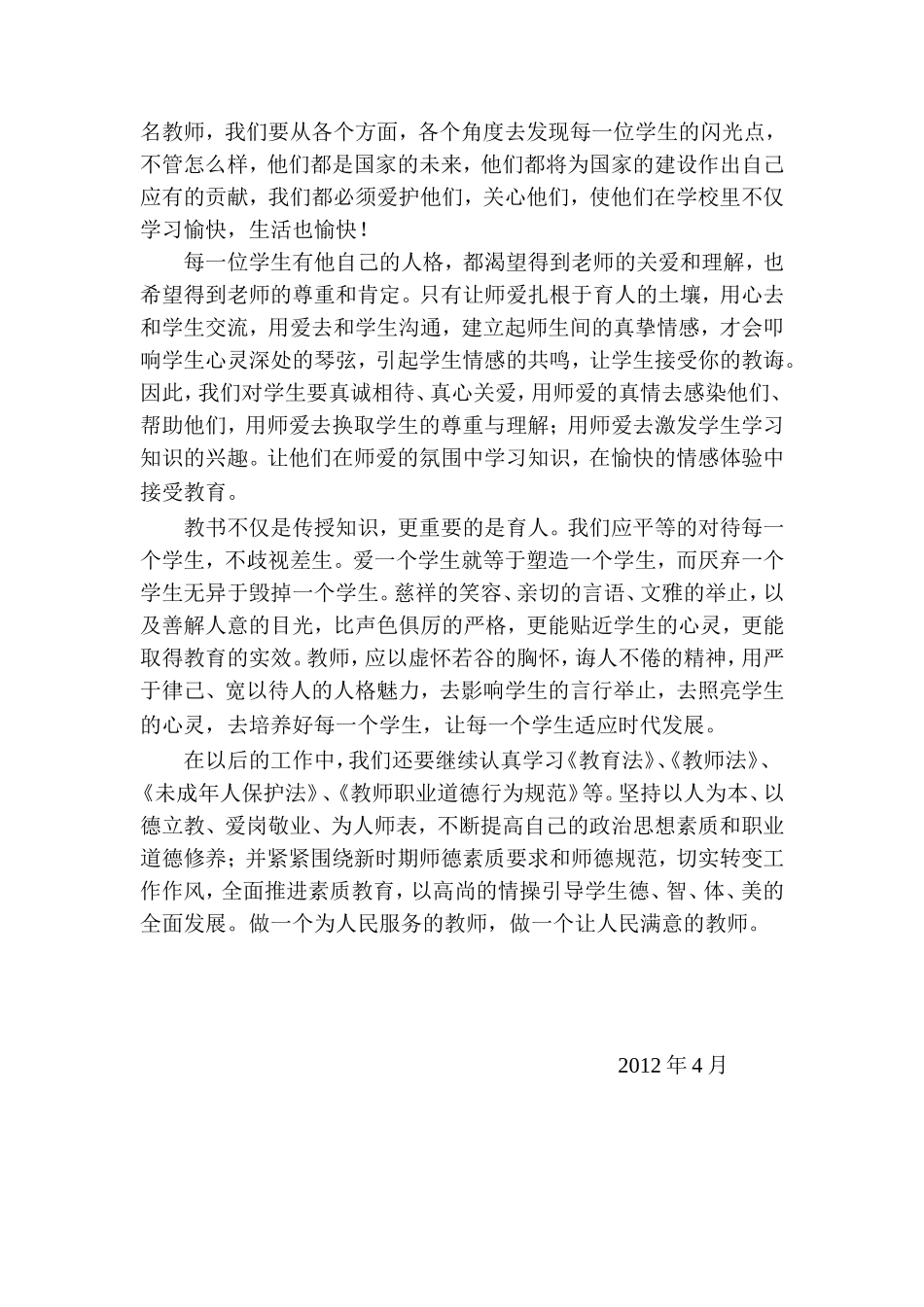 未成年人保护法陈燕_第2页