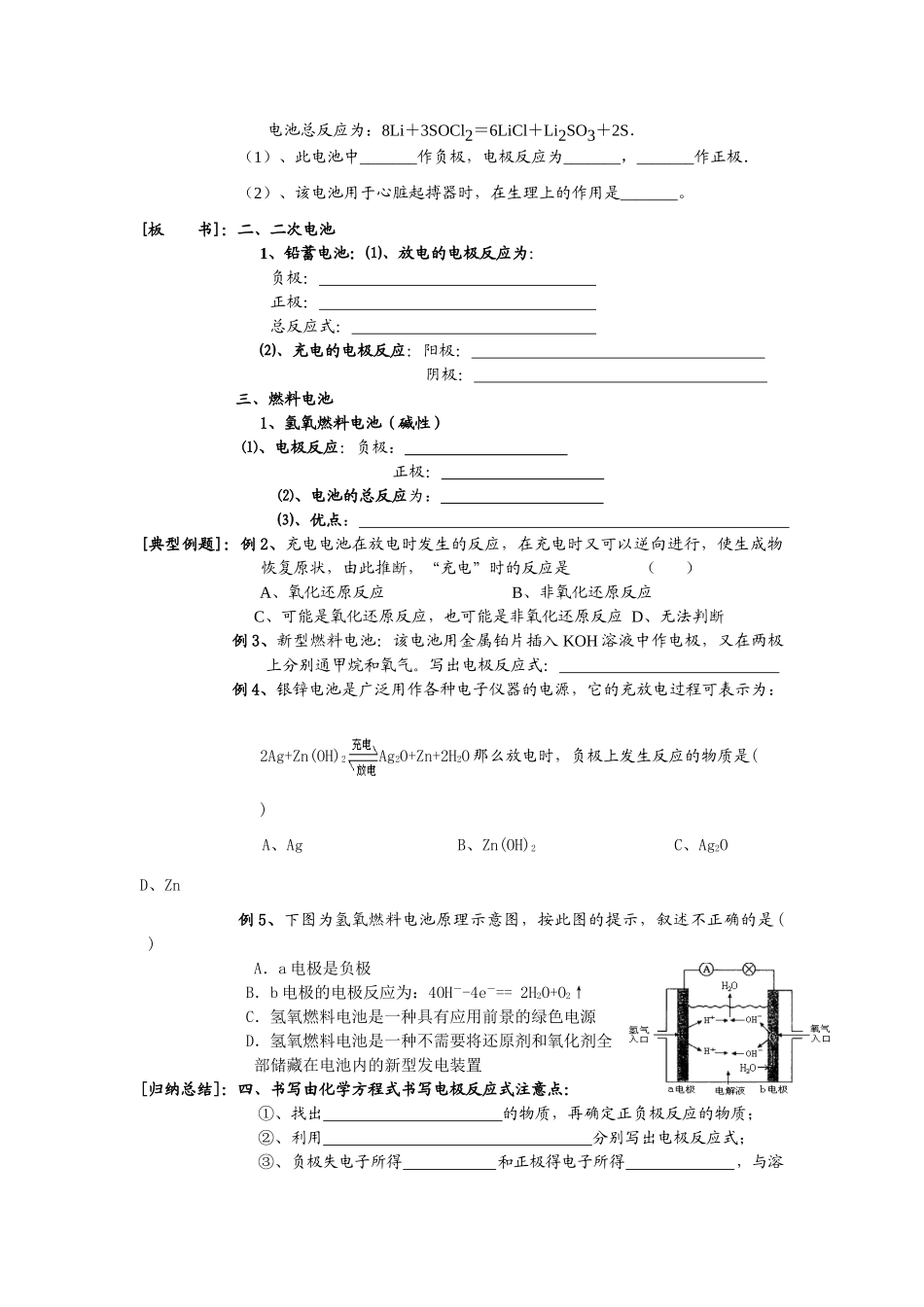 江苏省五汛中学高二选修化学教学案（28）课题：化学电源主备人：王洋先_第2页