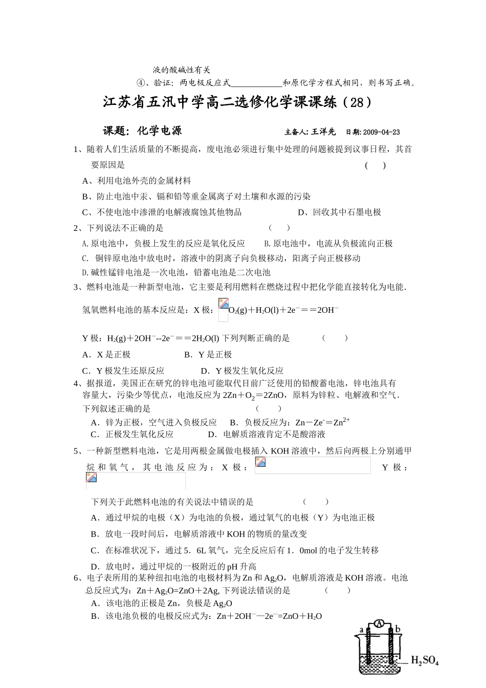 江苏省五汛中学高二选修化学教学案（28）课题：化学电源主备人：王洋先_第3页