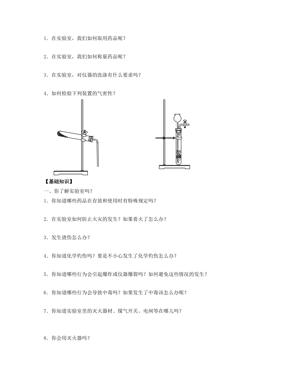 湖北省崇阳县众望高中高一化学《1.1化学实验基本方法》学案（1）_第2页