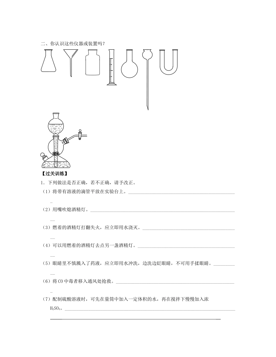湖北省崇阳县众望高中高一化学《1.1化学实验基本方法》学案（1）_第3页