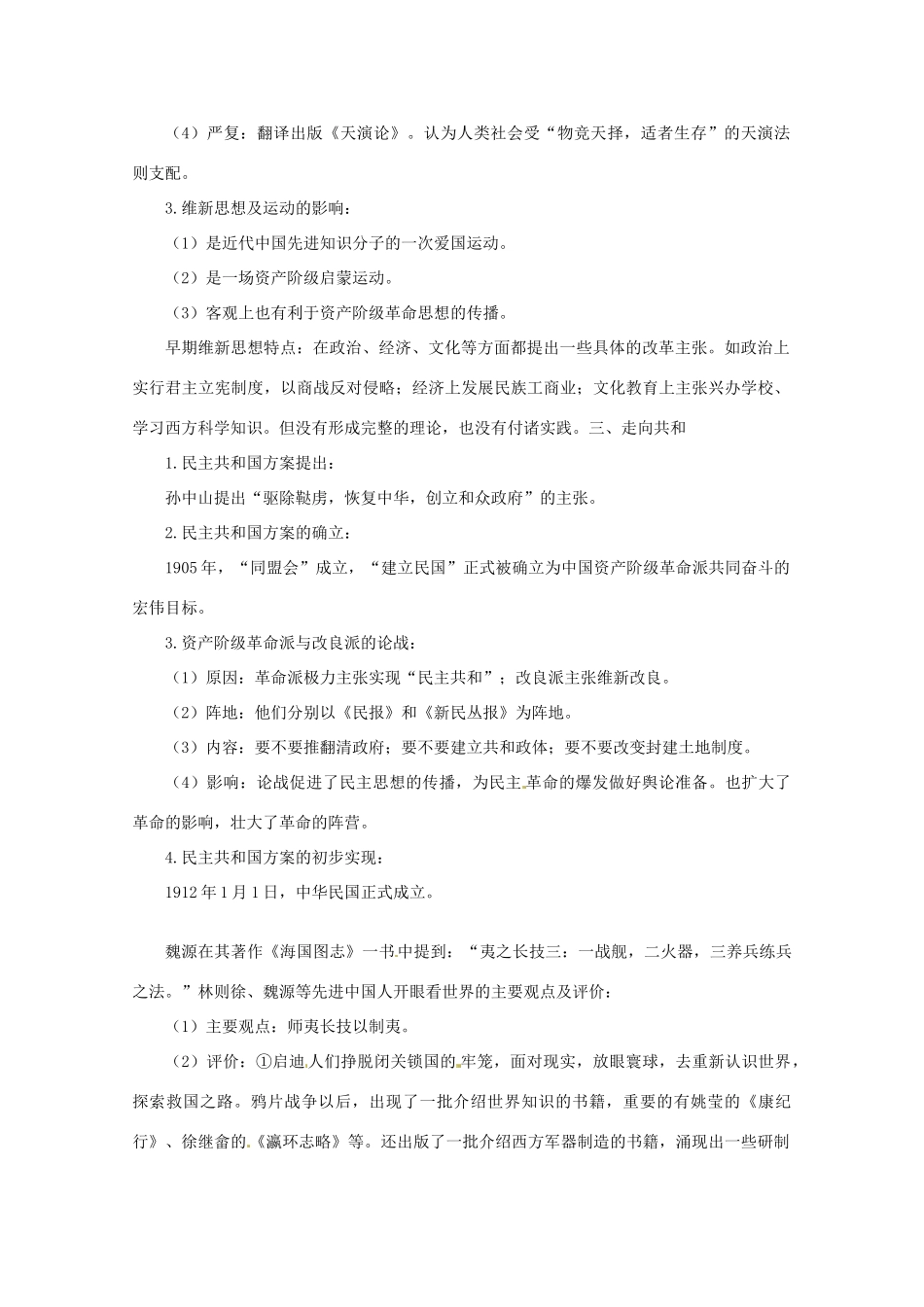 陕西省榆林一中高中历史 3-1《顺乎世界之潮流》学案 人民版必修3_第2页