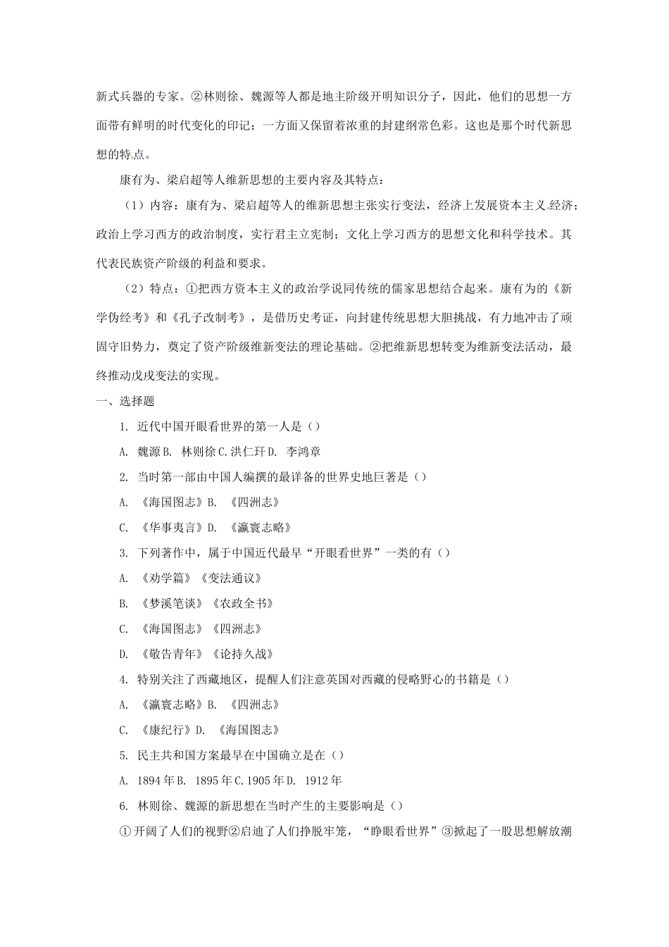 陕西省榆林一中高中历史 3-1《顺乎世界之潮流》学案 人民版必修3_第3页