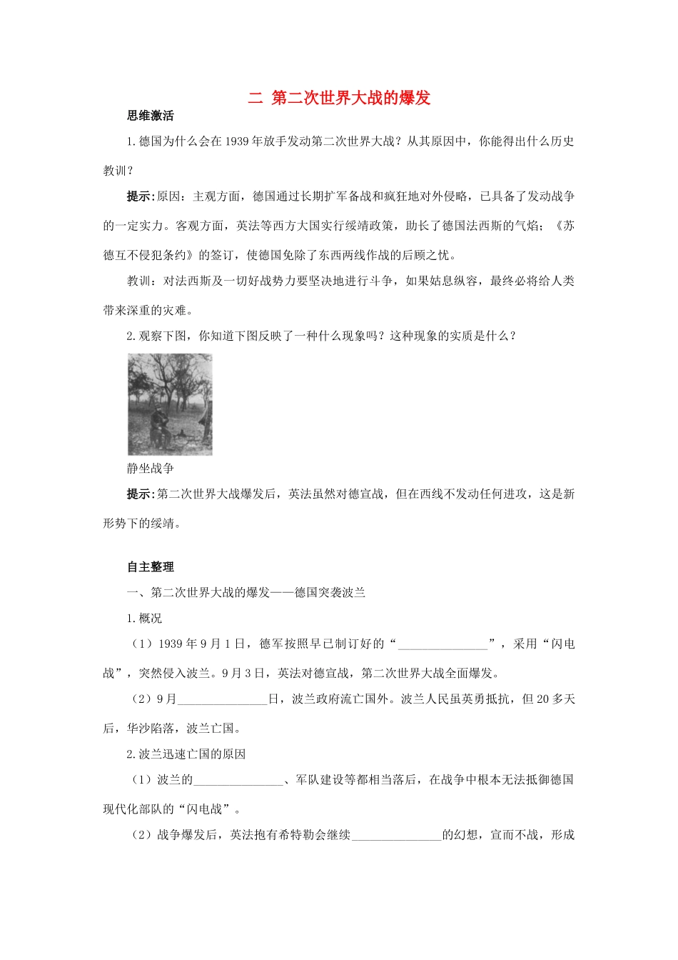 高中历史 专题三 第二次世界大战 二 第二次世界大战的爆发知识导航学案 人民版选修3-人民版高二选修3历史学案_第1页