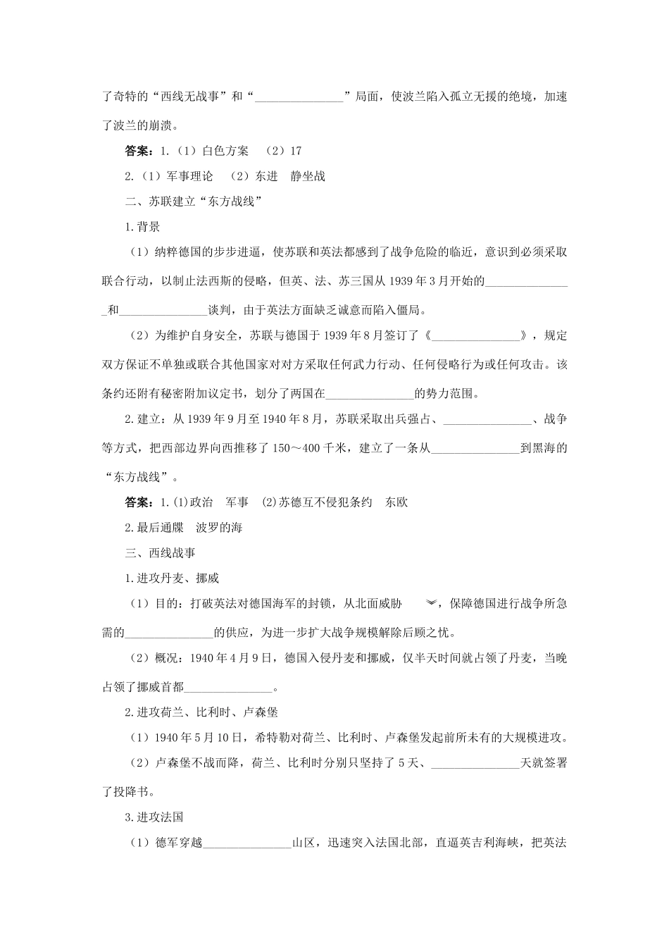 高中历史 专题三 第二次世界大战 二 第二次世界大战的爆发知识导航学案 人民版选修3-人民版高二选修3历史学案_第2页