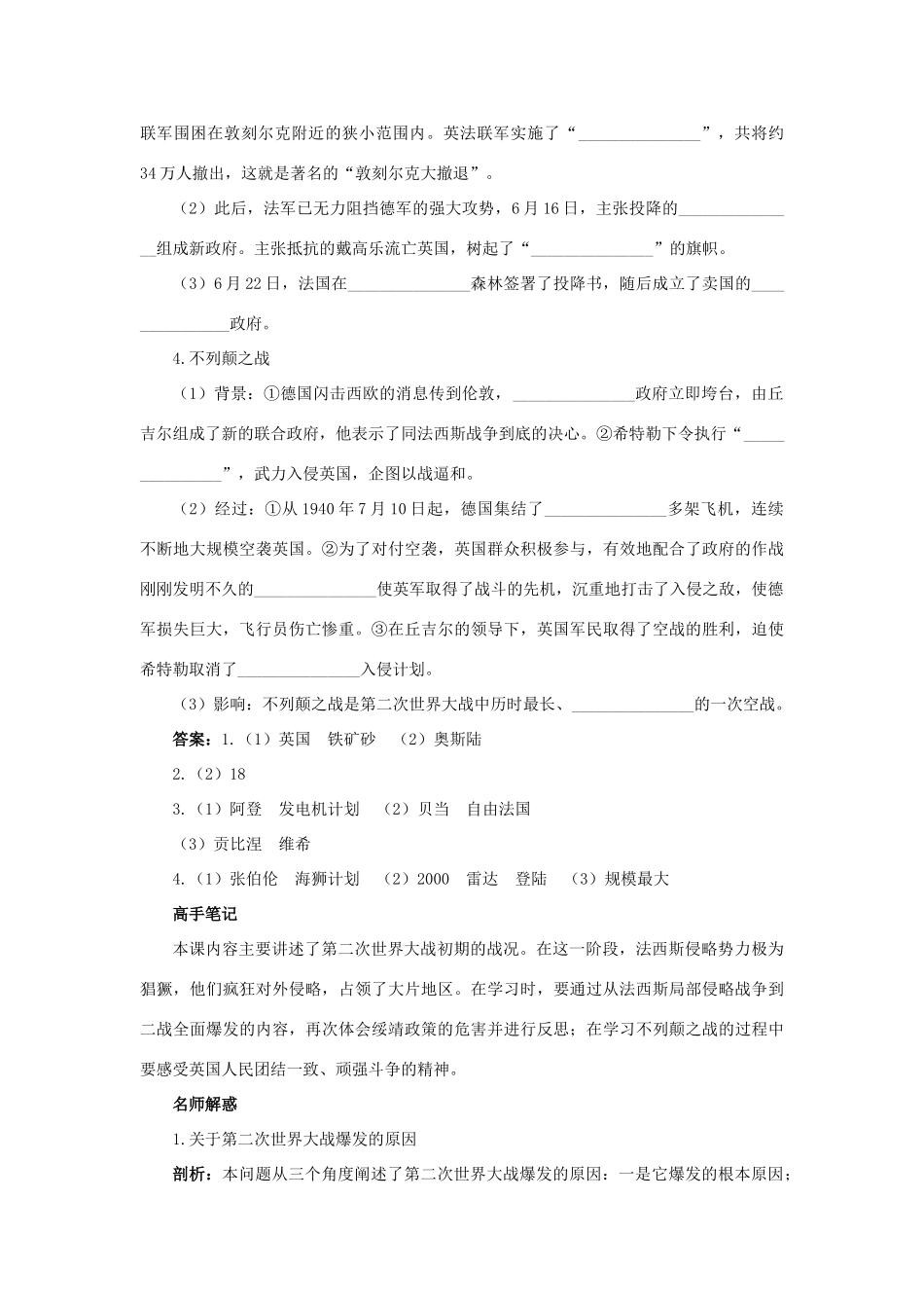 高中历史 专题三 第二次世界大战 二 第二次世界大战的爆发知识导航学案 人民版选修3-人民版高二选修3历史学案_第3页
