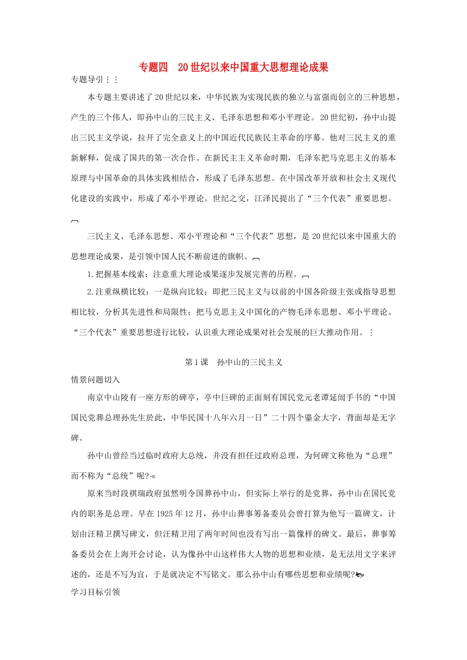 高中历史 专题4 第1课 孙中山的三民主义导学案 人民版必修3_第1页