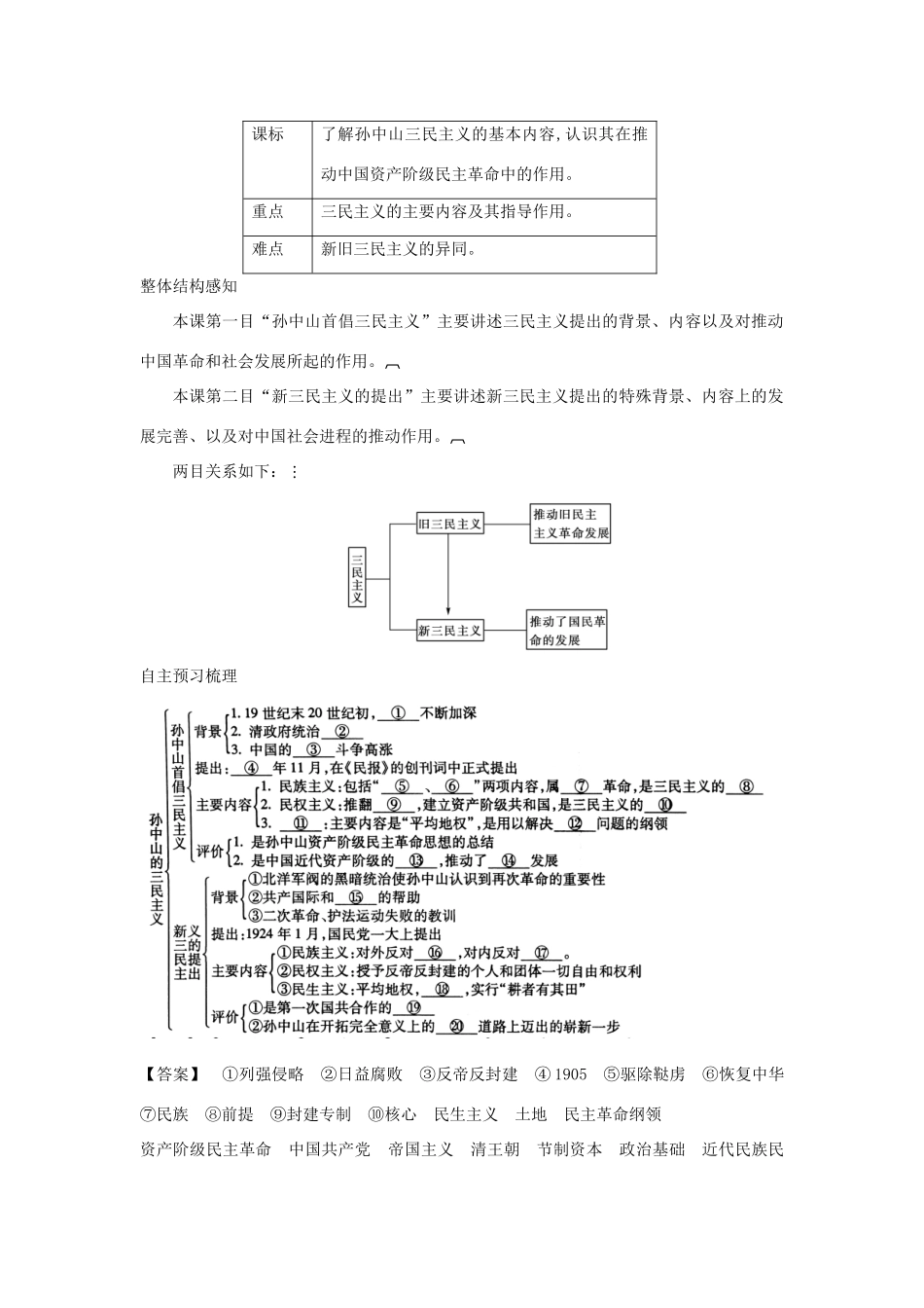 高中历史 专题4 第1课 孙中山的三民主义导学案 人民版必修3_第2页