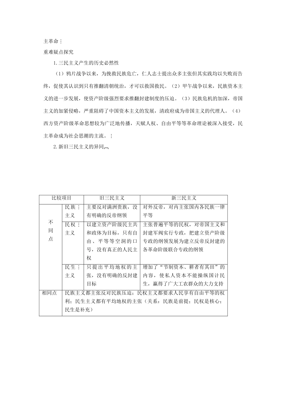 高中历史 专题4 第1课 孙中山的三民主义导学案 人民版必修3_第3页