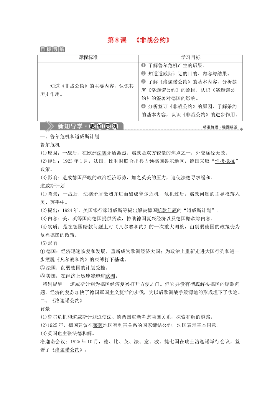 高中历史 第二单元 凡尔赛—华盛顿体系下的短暂和平 第8课 《非战公约》学案 岳麓版选修3-岳麓版高二选修3历史学案_第1页