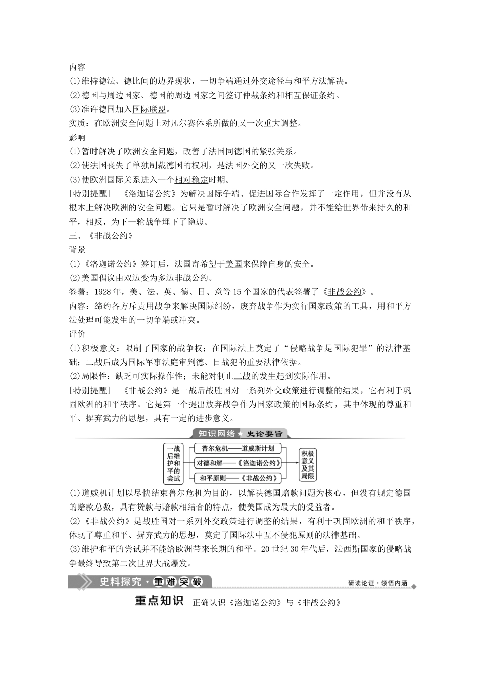 高中历史 第二单元 凡尔赛—华盛顿体系下的短暂和平 第8课 《非战公约》学案 岳麓版选修3-岳麓版高二选修3历史学案_第2页