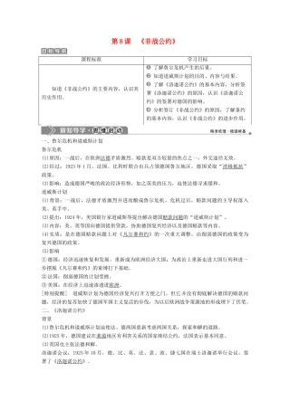 高中历史 第二单元 凡尔赛—华盛顿体系下的短暂和平 第8课 《非战公约》学案 岳麓版选修3-岳麓版高二选修3历史学案