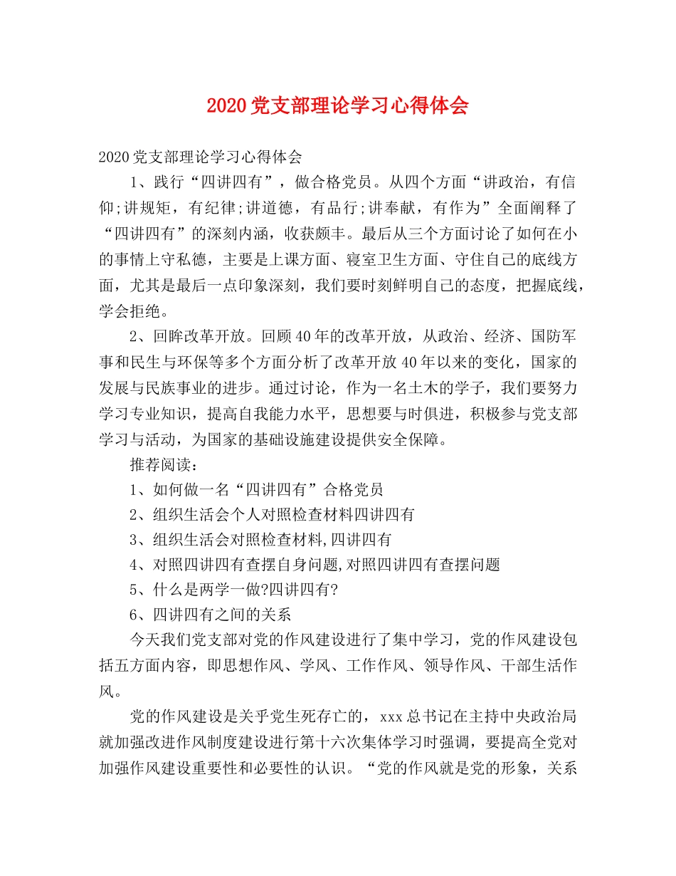 2024党支部理论学习心得体会 _第1页