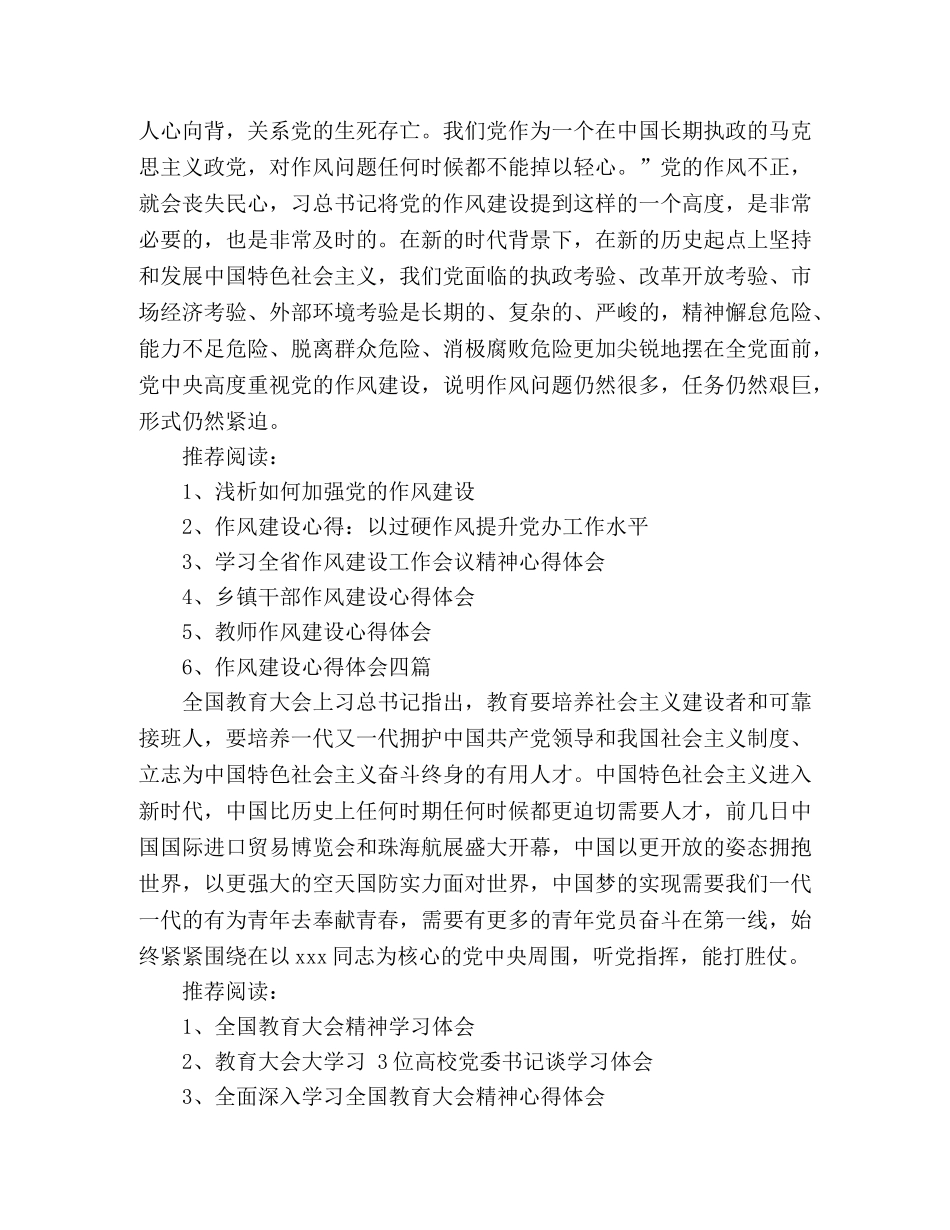 2024党支部理论学习心得体会 _第2页