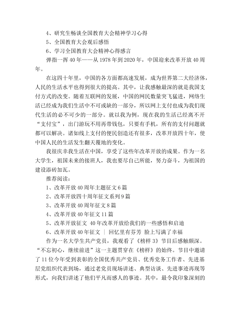 2024党支部理论学习心得体会 _第3页