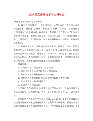 2024党支部理论学习心得体会 