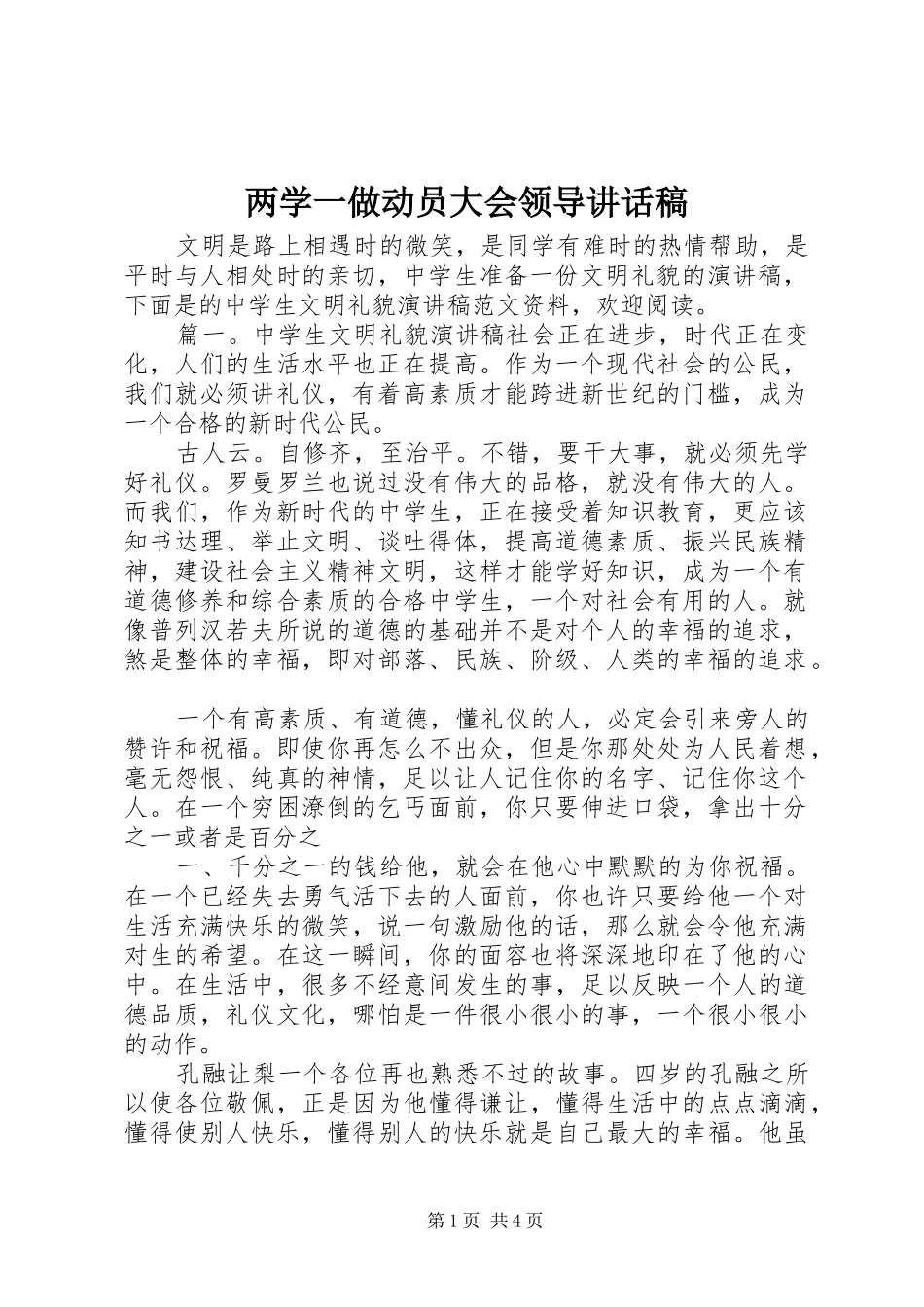两学一做动员大会领导讲话发言稿_第1页