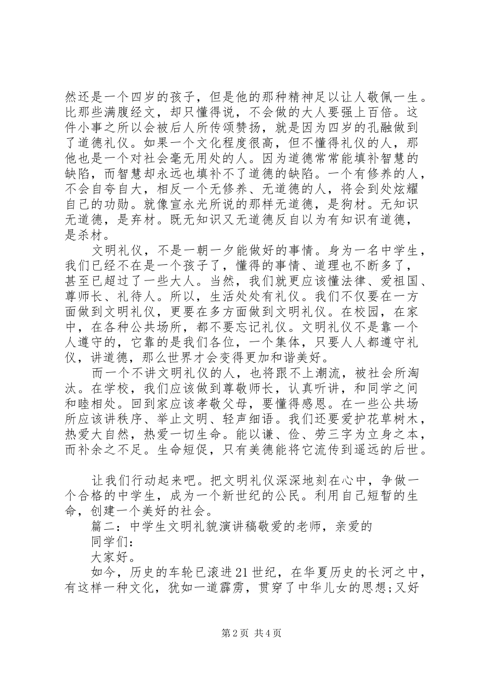 两学一做动员大会领导讲话发言稿_第2页