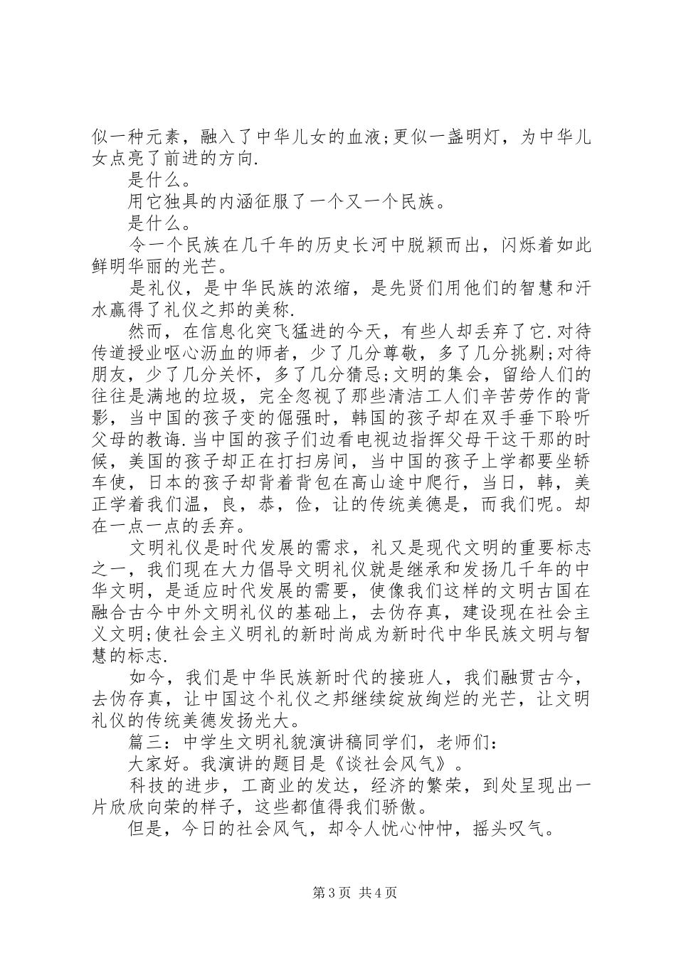 两学一做动员大会领导讲话发言稿_第3页