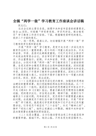 全镇“两学一做”学习教育工作座谈会的讲话发言稿