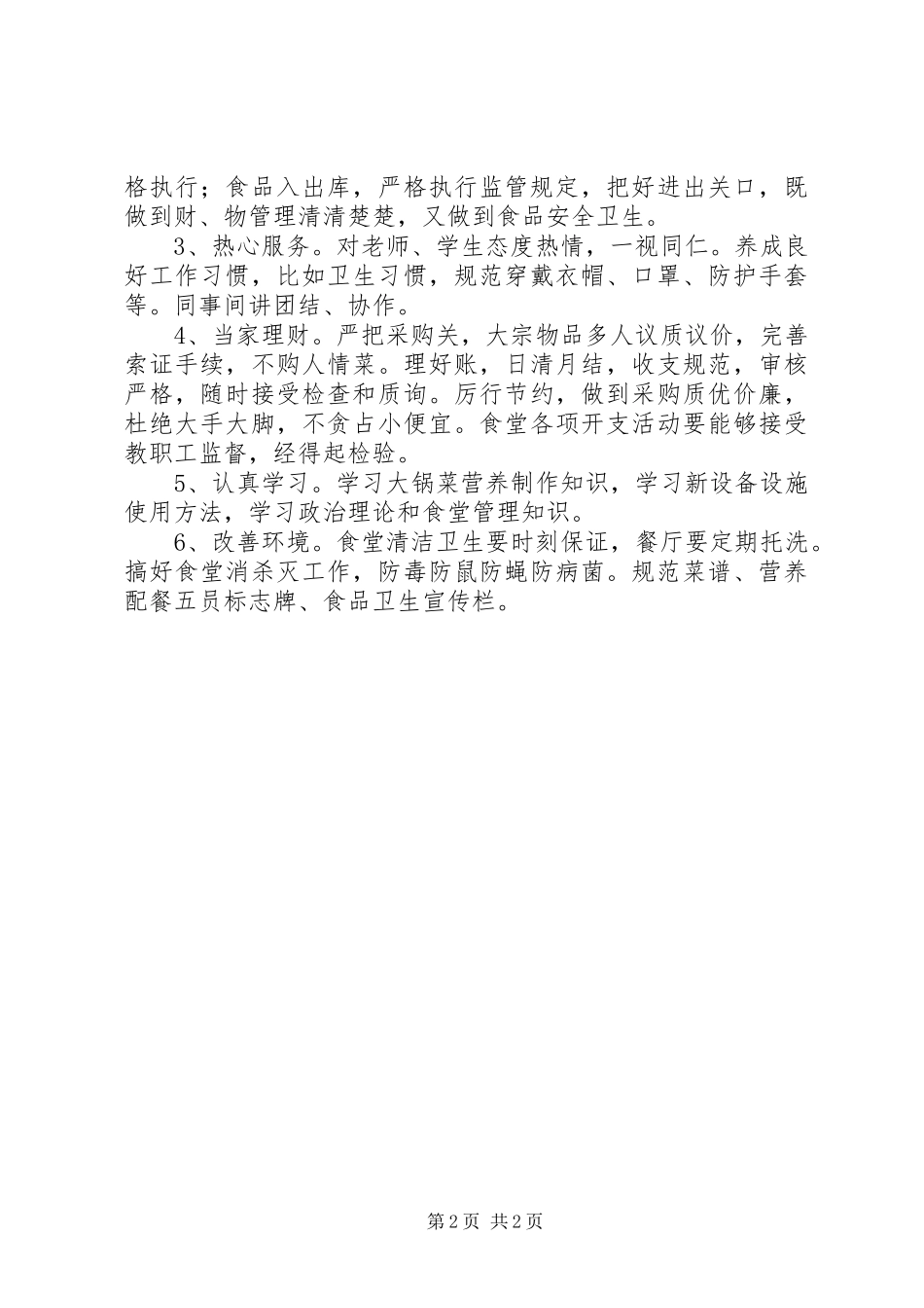 中学XX年后勤工作会议讲话发言稿_第2页