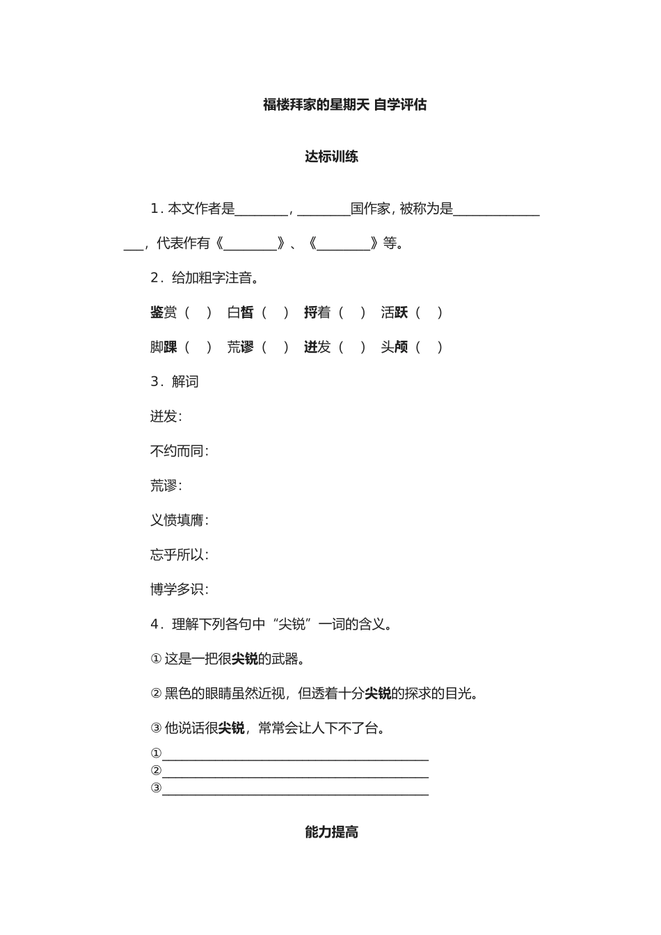 福楼拜家的星期天自学评估_第1页