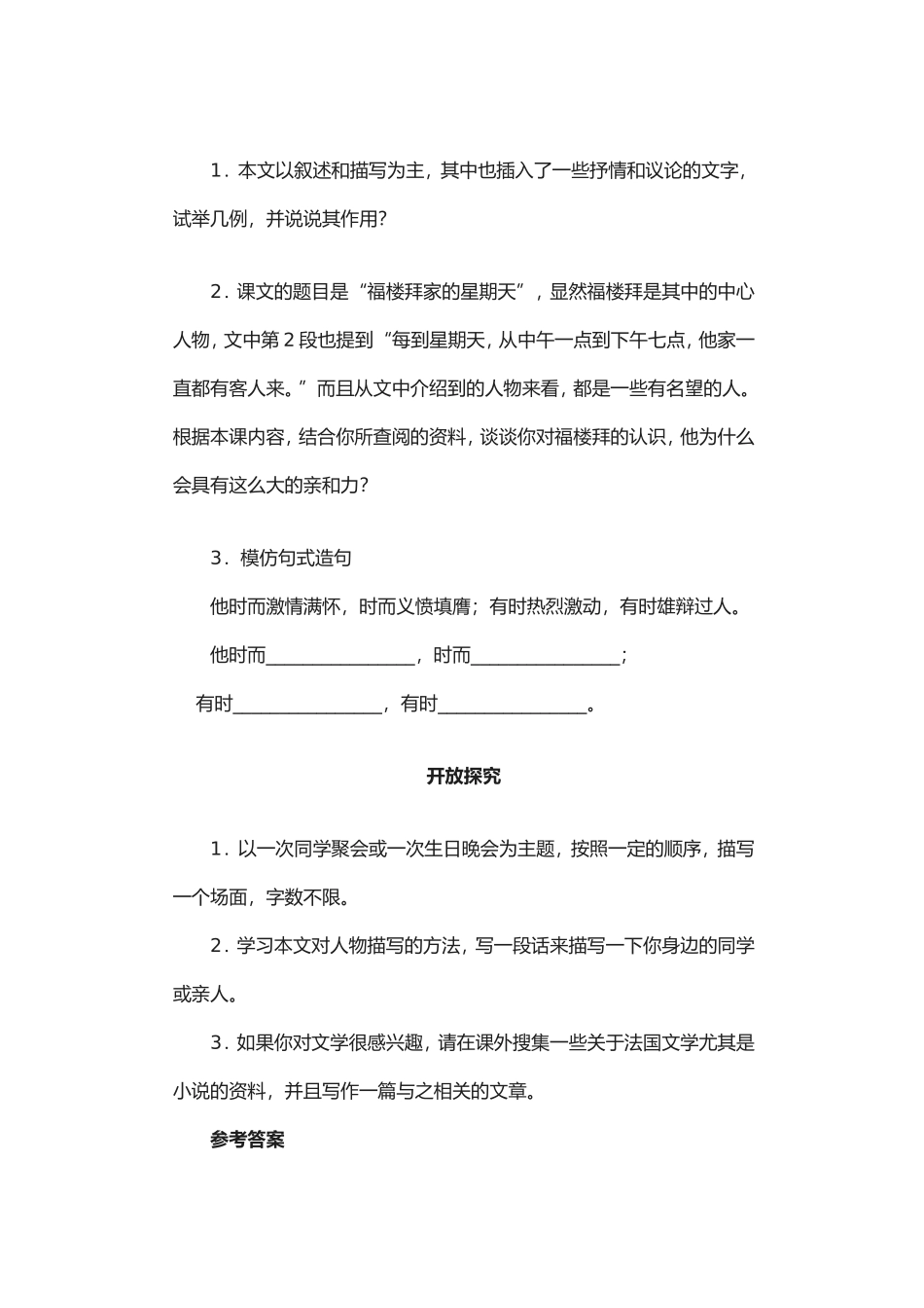 福楼拜家的星期天自学评估_第2页