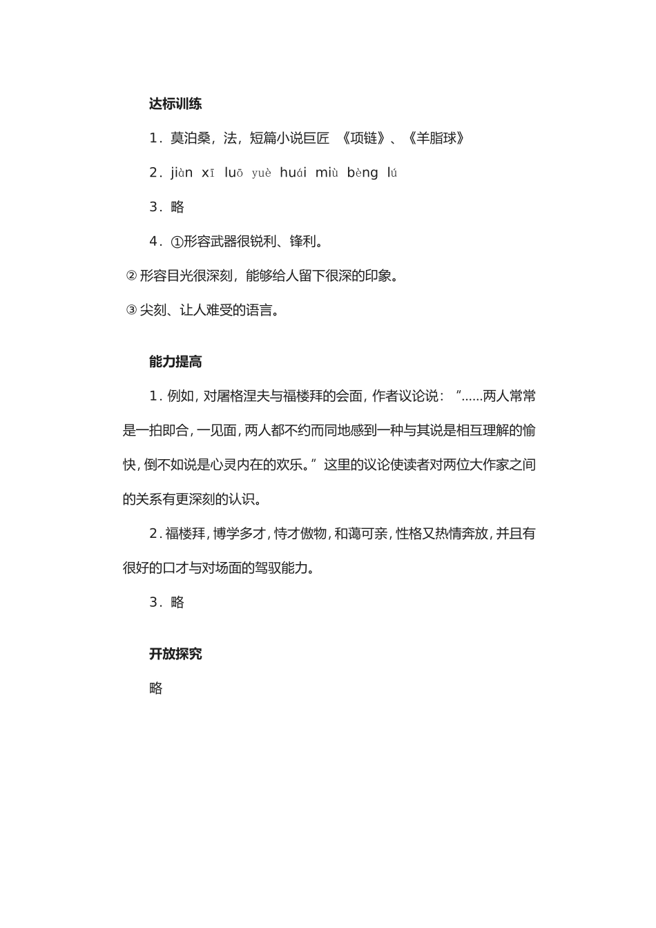 福楼拜家的星期天自学评估_第3页