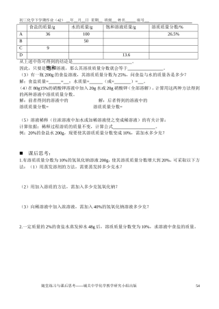溶液浓稀的表示之溶质质量分数与溶液稀释