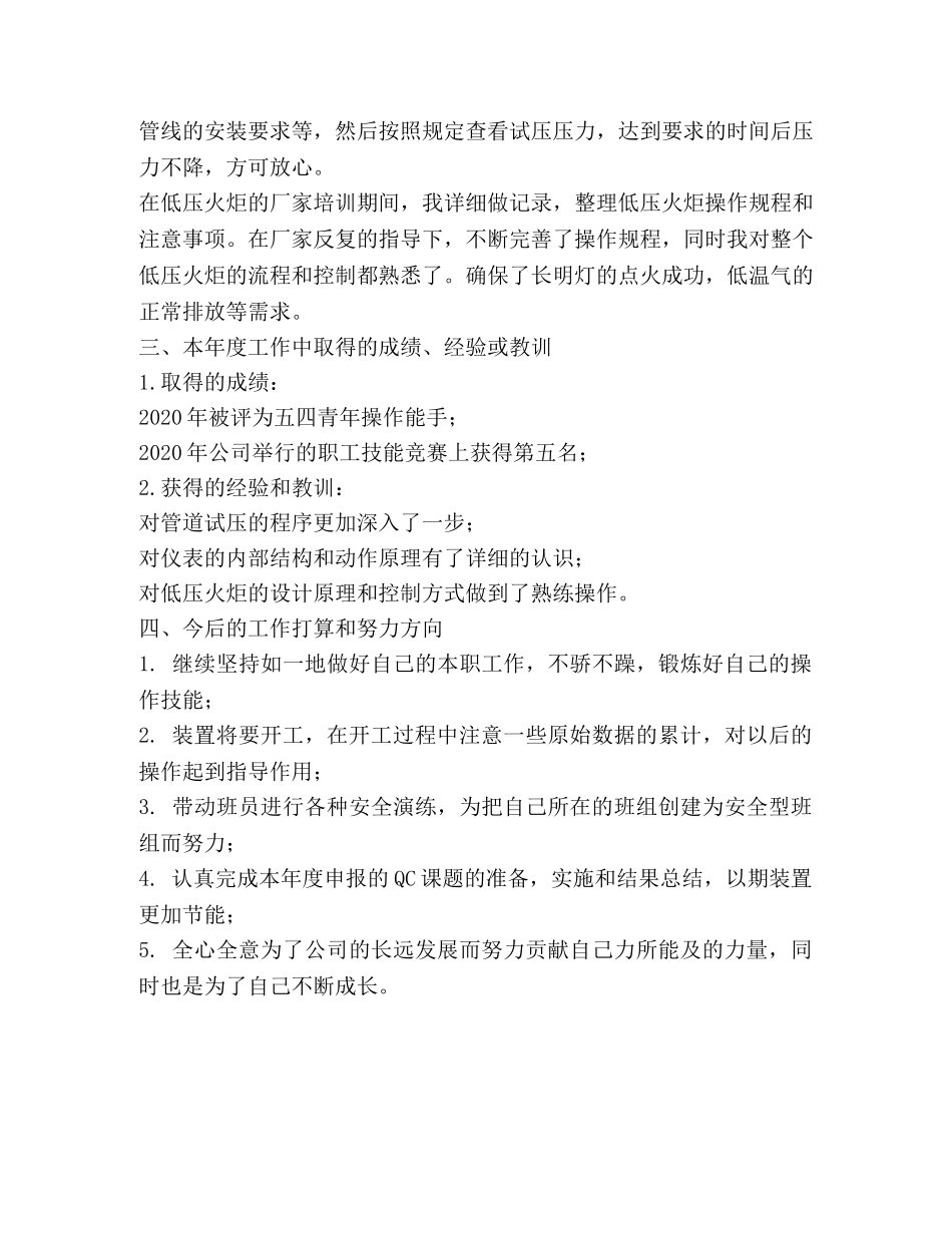 2024年操作工述职报告 _第2页