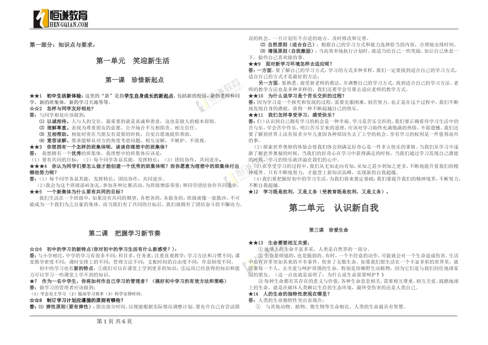 人教版思想品德七年级上册期末复习提纲与例题解析_第1页