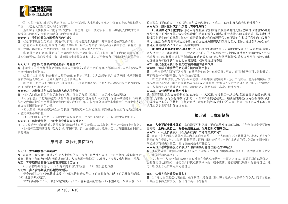 人教版思想品德七年级上册期末复习提纲与例题解析_第2页