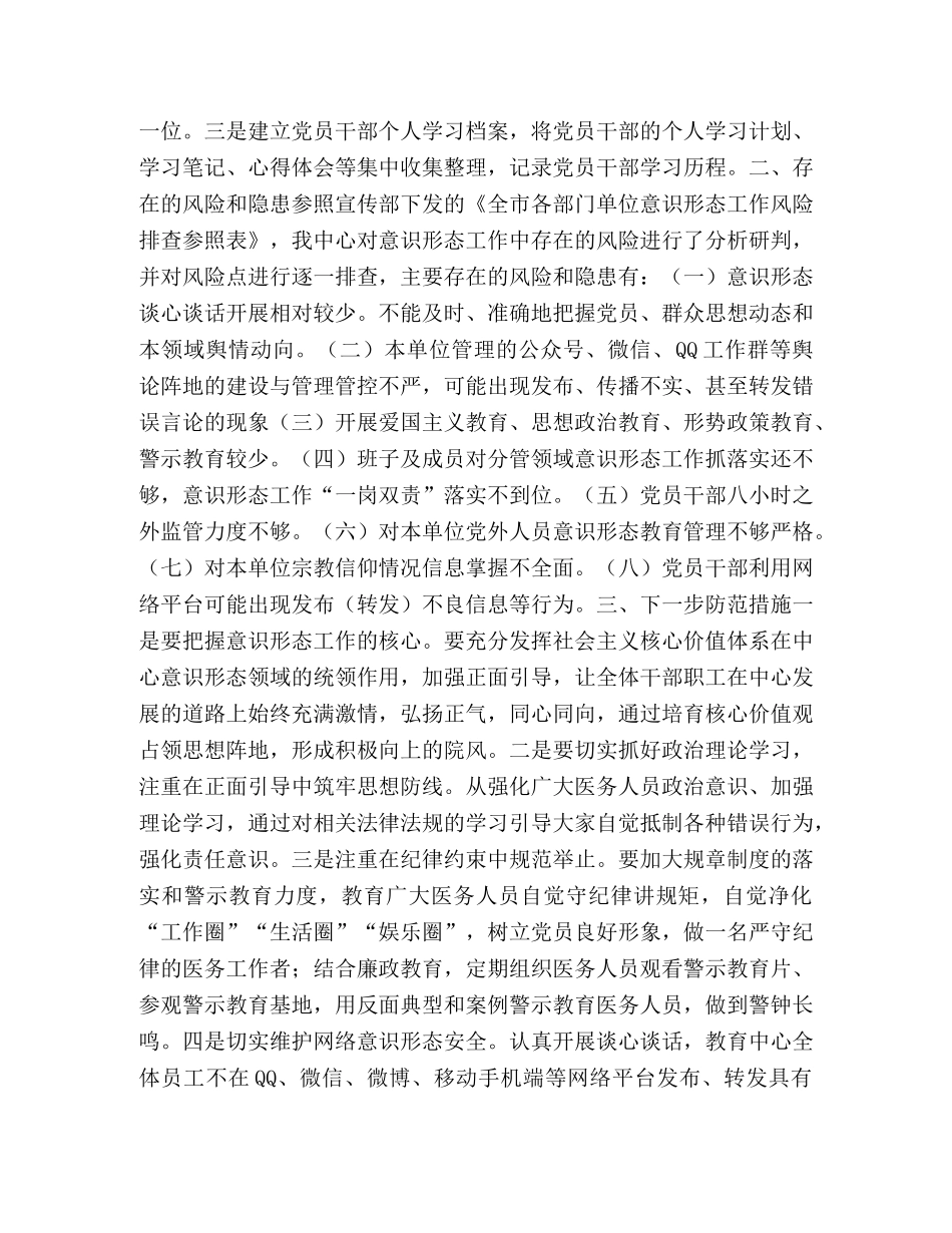 2024年上半年意识形态工作分析研判报告-什么是分析研判报告 _第2页