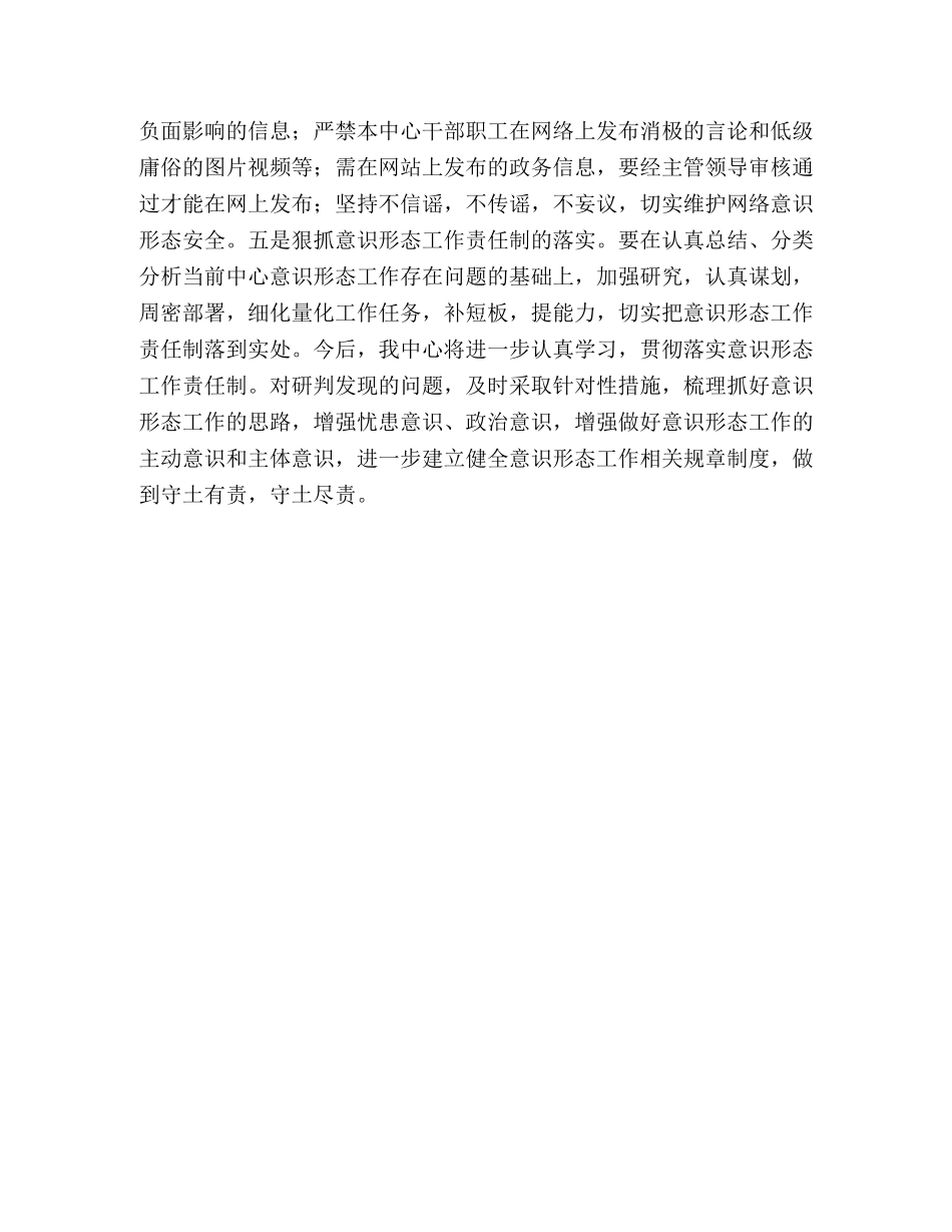 2024年上半年意识形态工作分析研判报告-什么是分析研判报告 _第3页