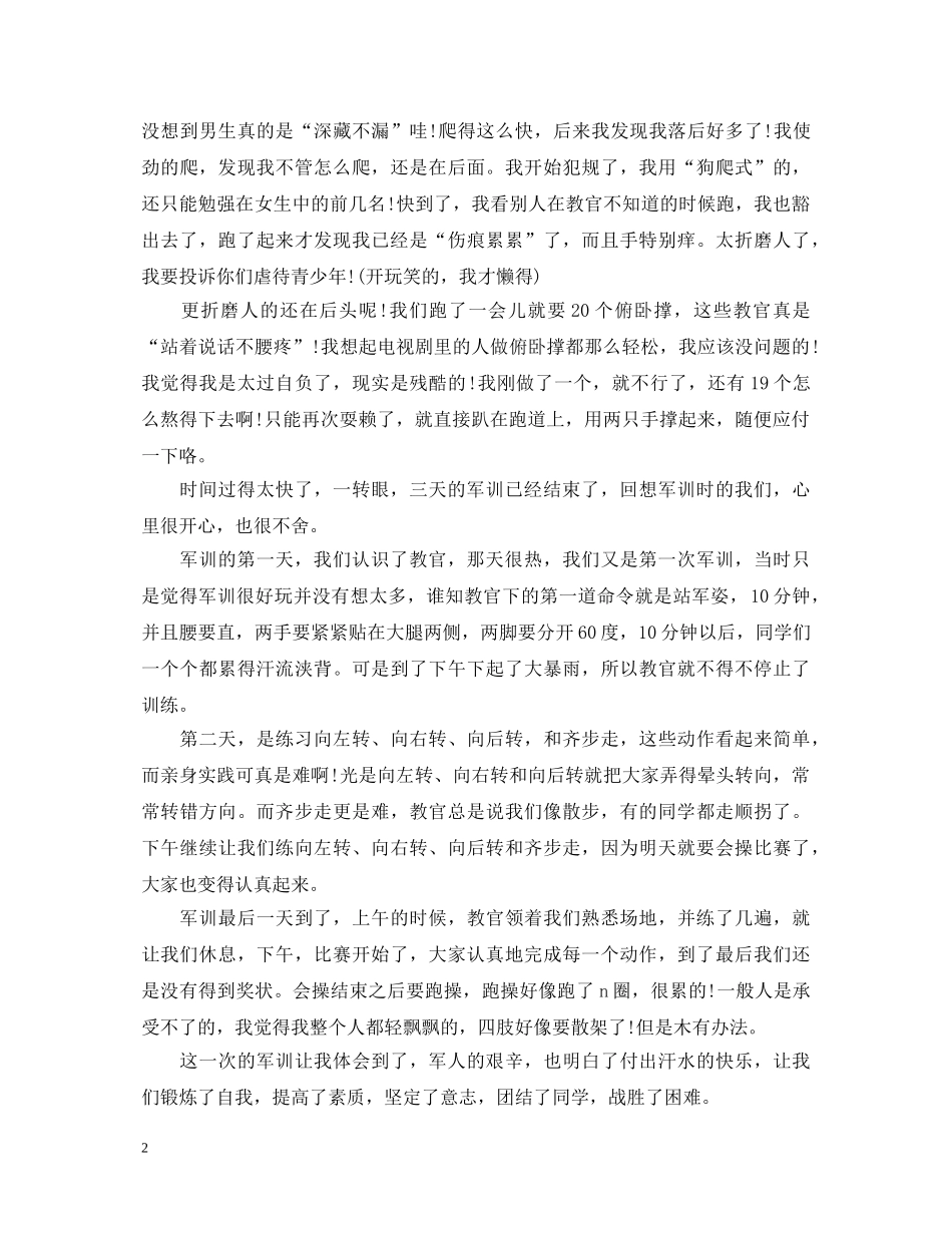 20XX年初中学生军训心得体会 (000001)_第2页