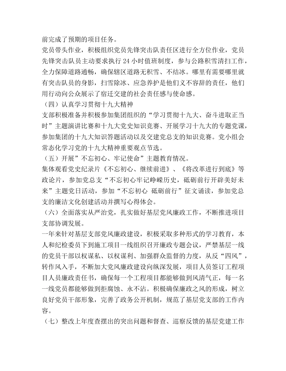 2024年交通工程项目党支部书记抓党建工作述职报告 _第2页