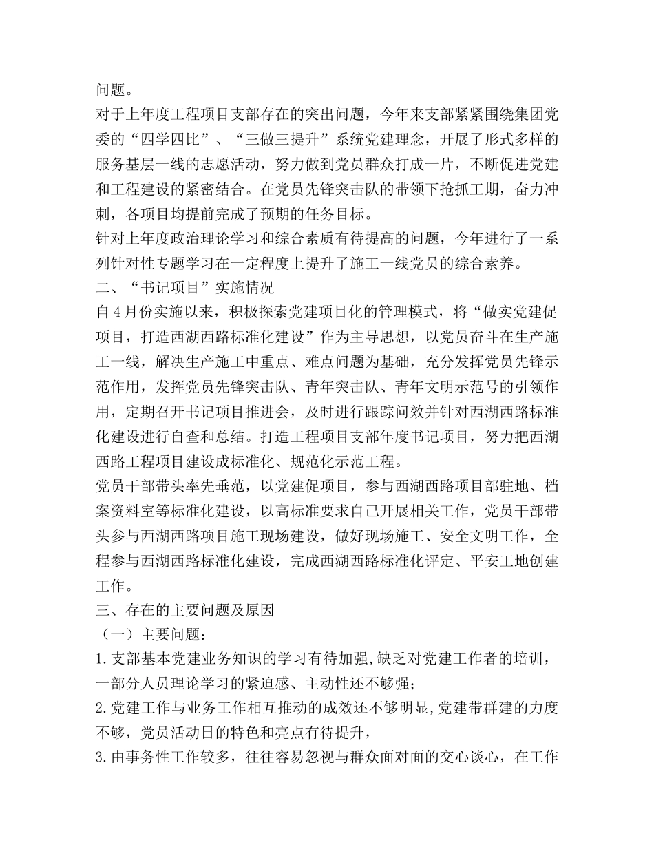 2024年交通工程项目党支部书记抓党建工作述职报告 _第3页