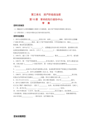 高中历史：3.10《革命的先行者孙中山》学案岳麓版08版选修4